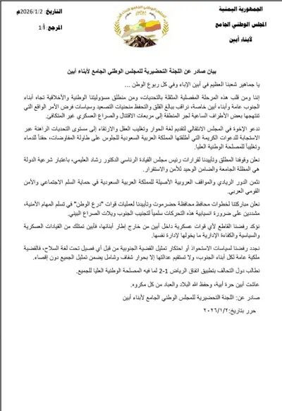 اخبار اليمن الان الحدث اليوم عاجل 