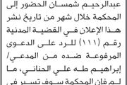 تعلن محكمة بني مطر أن على المدعى عليه...