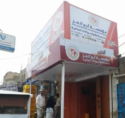 اخبار اليمن الان كارثة مالية أبوابه ويختفي المودعين اخبار اليمن الان الحدث اليوم عاجل
