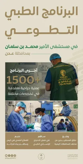 اخبار اليمن الان إنجاز جراحية متقدمة مستشفى الأمير اخبار اليمن الان الحدث اليوم عاجل