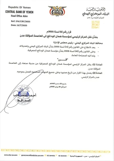 اخبار اليمن الان الحدث اليوم عاجل 