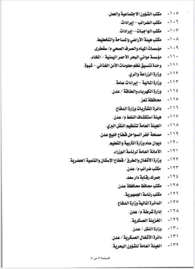 اخبار اليمن الان الحدث اليوم عاجل 