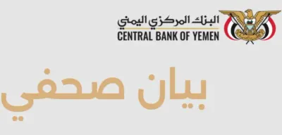 اخبار اليمن الان البنك المركزي الحوثيين مزورة ريالا اخبار اليمن الان الحدث اليوم عاجل