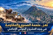 الإصلاح نت اخبار اليمن الان الصمود والمقاومة المشروع الحوثي الإمامي اخبار اليمن الان الحدث اليوم عاجل الإصلاح نت