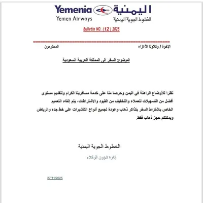 اخبار اليمن الان الخطوط الجوية اليمنية الشرط المسافرين اخبار اليمن الان الحدث اليوم عاجل