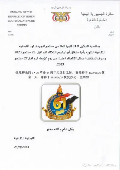 اخبار اليمن الان سفارة اليمن الصين تغلق أبوابها اخبار اليمن الان الحدث اليوم عاجل
