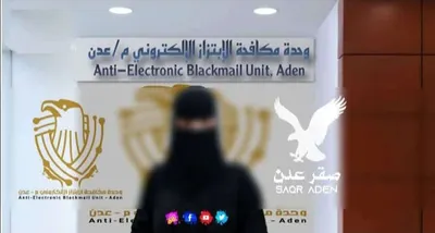 اخبار اليمن الان القبض فتاة ابتزت خادشة للحياء اخبار اليمن الان الحدث اليوم عاجل