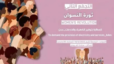 اخبار اليمن الان احتجاجية تاريخية للمطالبة الخدمات الأساسية اخبار اليمن الان الحدث اليوم عاجل