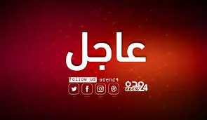 اخبار اليمن الان العقيد الخليفي ينجو حادث مروري اخبار اليمن الان الحدث اليوم عاجل