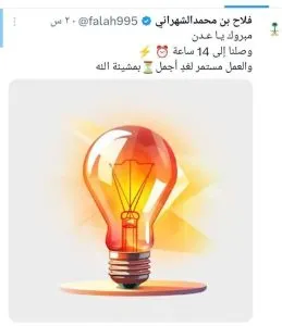 اخبار اليمن الان عدد13 ساعة ظلام الوعود السعودية اخبار اليمن الان الحدث اليوم عاجل