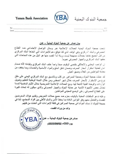 اخبار اليمن الان الصرافين التحريض الصرافة وتقديم المحرضين اخبار اليمن الان الحدث اليوم عاجل