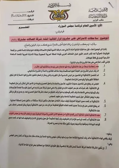 اخبار اليمن الان الداخلية يعترض إتصالات إماراتية الأسباب اخبار اليمن الان الحدث اليوم عاجل