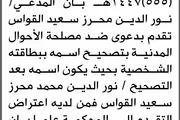 صحيفة الثورة صنعاء اخبار اليمن الان محكمة الظهار الابتدائية الدين القواس اخبار اليمن الان الحدث اليوم عاجل صحيفة الثورة صنعاء