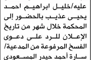 صحيفة الثورة صنعاء اخبار اليمن الان محكمة الدريهمي المدعى الحضور المحكمة اخبار اليمن الان الحدث اليوم عاجل صحيفة الثورة صنعاء