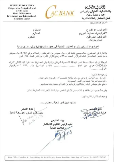 اخبار اليمن الان السماح للمواطنين بشراء العملات الاجنبية اخبار اليمن الان الحدث اليوم عاجل