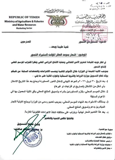 اخبار اليمن الان صنعاء الزراعة المؤقت لاستيراد التمور اخبار اليمن الان الحدث اليوم عاجل