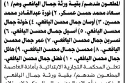 صحيفة الثورة صنعاء اخبار اليمن الان المحكمة التجارية الابتدائية اليافعي الحضور اخبار اليمن الان الحدث اليوم عاجل صحيفة الثورة صنعاء