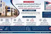 عدن تايم اخبار اليمن الان خورمكسر الدفعة البرنامج الاستثماري كمناقصات اخبار اليمن الان الحدث اليوم عاجل عدن تايم