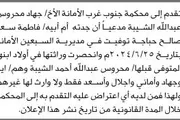 صحيفة الثورة صنعاء اخبار اليمن الان محكمة الامانه الشيبة انحصار وراثة اخبار اليمن الان الحدث اليوم عاجل صحيفة الثورة صنعاء