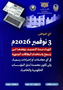 اخبار اليمن الان إعلان وزارة الداخلية لجميع المواطنين اخبار اليمن الان الحدث اليوم عاجل