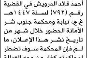 صحيفة الثورة صنعاء اخبار اليمن الان محكمة الأمانة الدرويش الحضور المحكمة اخبار اليمن الان الحدث اليوم عاجل صحيفة الثورة صنعاء