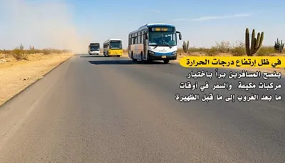 اخبار اليمن الان إنذارات عاجلة للمسافرين الأحوال الجوية اخبار اليمن الان الحدث اليوم عاجل