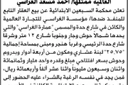 صحيفة الثورة صنعاء اخبار اليمن الان السبعين الابتدائية بالمزاد الغراسي العالمية اخبار اليمن الان الحدث اليوم عاجل صحيفة الثورة صنعاء
