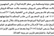 صحيفة الثورة صنعاء اخبار اليمن الان محكمة المتهمين وأخرون الحضور المحكمة اخبار اليمن الان الحدث اليوم عاجل صحيفة الثورة صنعاء