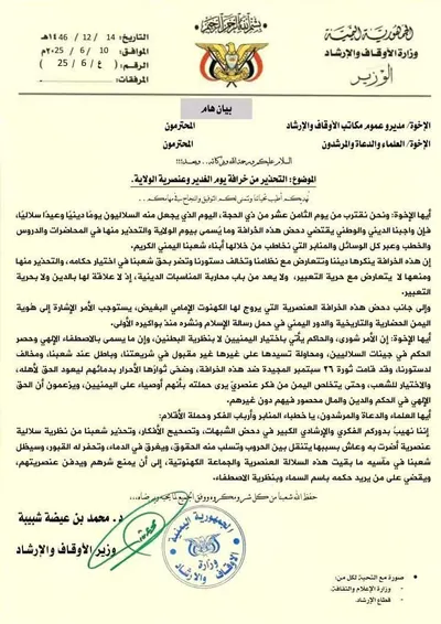 اخبار اليمن الان وزارة الأوقاف توجيه لأئمة المساجد اخبار اليمن الان الحدث اليوم عاجل