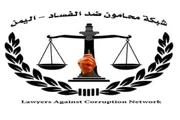 صدى الساحل اخبار اليمن الان محامون الفساد استهداف القاضي والمحامي اخبار اليمن الان الحدث اليوم عاجل صدى الساحل