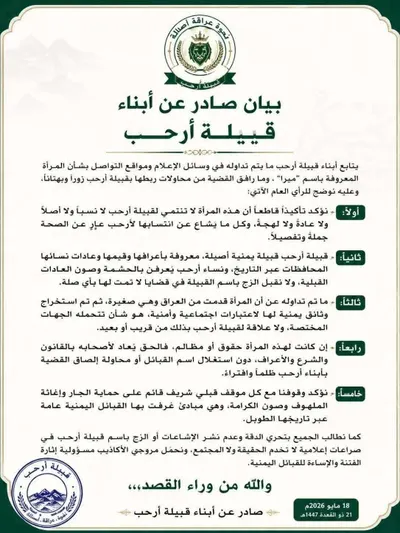 اخبار اليمن الان توضيح قبلي بشأن قضية ميرا اخبار اليمن الان الحدث اليوم عاجل