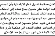 صحيفة الثورة صنعاء اخبار اليمن الان محكمة الابتدائية عبدالواحد إليها تسلسل اخبار اليمن الان الحدث اليوم عاجل صحيفة الثورة صنعاء