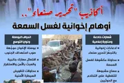 المشهد العربي اخبار اليمن الان أكاذيب تحرير إخوانية السمعة إنفوجراف اخبار اليمن الان الحدث اليوم عاجل المشهد العربي