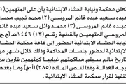 صحيفة الثورة صنعاء اخبار اليمن الان ونيابة الحشاء المتهمين المروسي المحكمة اخبار اليمن الان الحدث اليوم عاجل صحيفة الثورة صنعاء