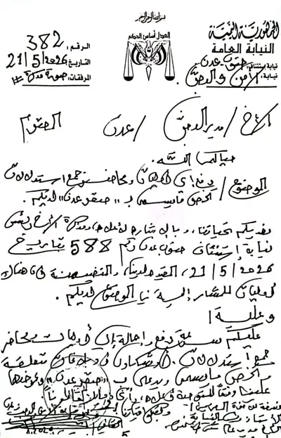اخبار اليمن الان توجيه صارم للنيابة بشان حساب اخبار اليمن الان الحدث اليوم عاجل