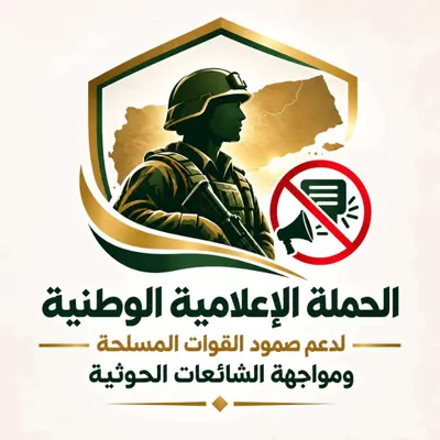 اخبار اليمن الان إعلامية المسلحة ومواجهة الشائعات الحوثية اخبار اليمن الان الحدث اليوم عاجل