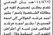 صحيفة الثورة صنعاء اخبار اليمن الان تعلن محكمة الظهار الخولاني تصحيح اخبار اليمن الان الحدث اليوم عاجل صحيفة الثورة صنعاء