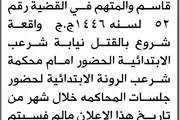 صحيفة الثورة صنعاء اخبار اليمن الان تعلن نيابة شرعب الحضور المحكمة اخبار اليمن الان الحدث اليوم عاجل صحيفة الثورة صنعاء