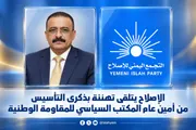الإصلاح نت اخبار اليمن الان الإصلاح التأسيس السياسي للمقاومة الوطنية اخبار اليمن الان الحدث اليوم عاجل الإصلاح نت
