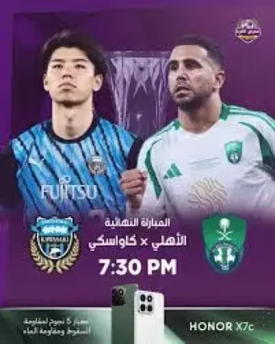 اخبار اليمن الان مباراة الأهلي السعودي وكاواساكي فرونتالي اخبار اليمن الان الحدث اليوم عاجل