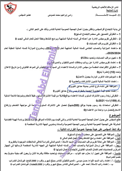 اخبار اليمن الان الزمالك الحقيقة مفاجأة المسحوبة مستندات  اخبار اليمن الان الحدث اليوم عاجل