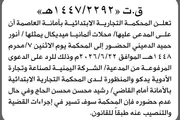 صحيفة الثورة صنعاء اخبار اليمن الان المحكمة التجارية الابتدائية ألمانيا ميديكال اخبار اليمن الان الحدث اليوم عاجل صحيفة الثورة صنعاء