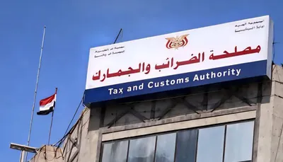اخبار اليمن الان صنعاء إعفاءات ضريبية لأكثر المكلفين اخبار اليمن الان الحدث اليوم عاجل
