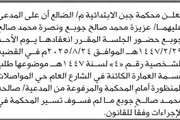 صحيفة الثورة صنعاء اخبار اليمن الان الابتدائية الضالع المدعى عليهما المحكمة اخبار اليمن الان الحدث اليوم عاجل صحيفة الثورة صنعاء