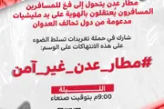 صحيفة الثورة صنعاء اخبار اليمن الان تغريدات انتهاكات مليشيات العدوان المسافرين اخبار اليمن الان الحدث اليوم عاجل صحيفة الثورة صنعاء
