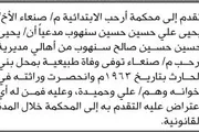 صحيفة الثورة صنعاء اخبار اليمن الان محكمة الابتدائية صنعاء سنهوب انحصار اخبار اليمن الان الحدث اليوم عاجل صحيفة الثورة صنعاء