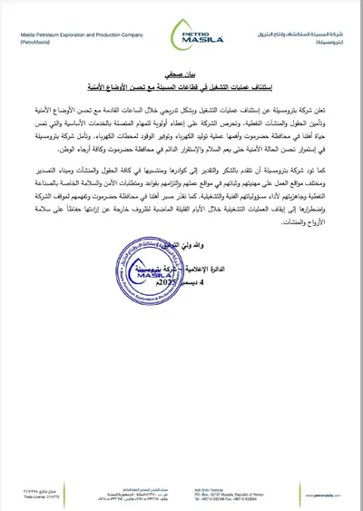 اخبار اليمن الان بترومسيلة التشغيل المسيلة الأوضاع الأمنية اخبار اليمن الان الحدث اليوم عاجل