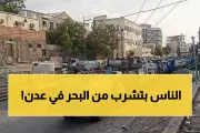 يمن برس اخبار اليمن الان كهرباء ومياه الشتاء مصادر حقيقيا اخبار اليمن الان الحدث اليوم عاجل يمن برس