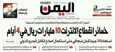 اخبار اليمن الان الحدث اليوم عاجل 