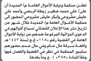 صحيفة الثورة صنعاء اخبار اليمن الان ونيابة الأموال العامة الربصي المحكمة اخبار اليمن الان الحدث اليوم عاجل صحيفة الثورة صنعاء